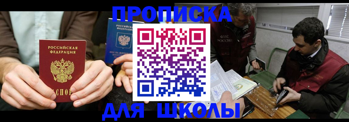 прописка 2025 в Покрове