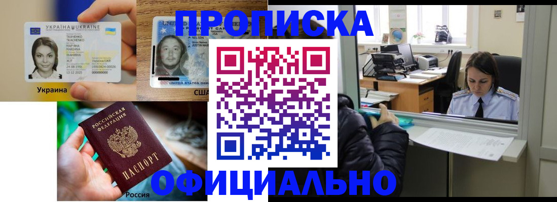 временная регистрация купить в Покрове