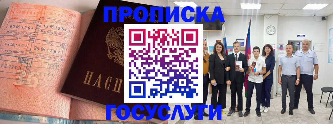 временная регистрация купить в Покрове